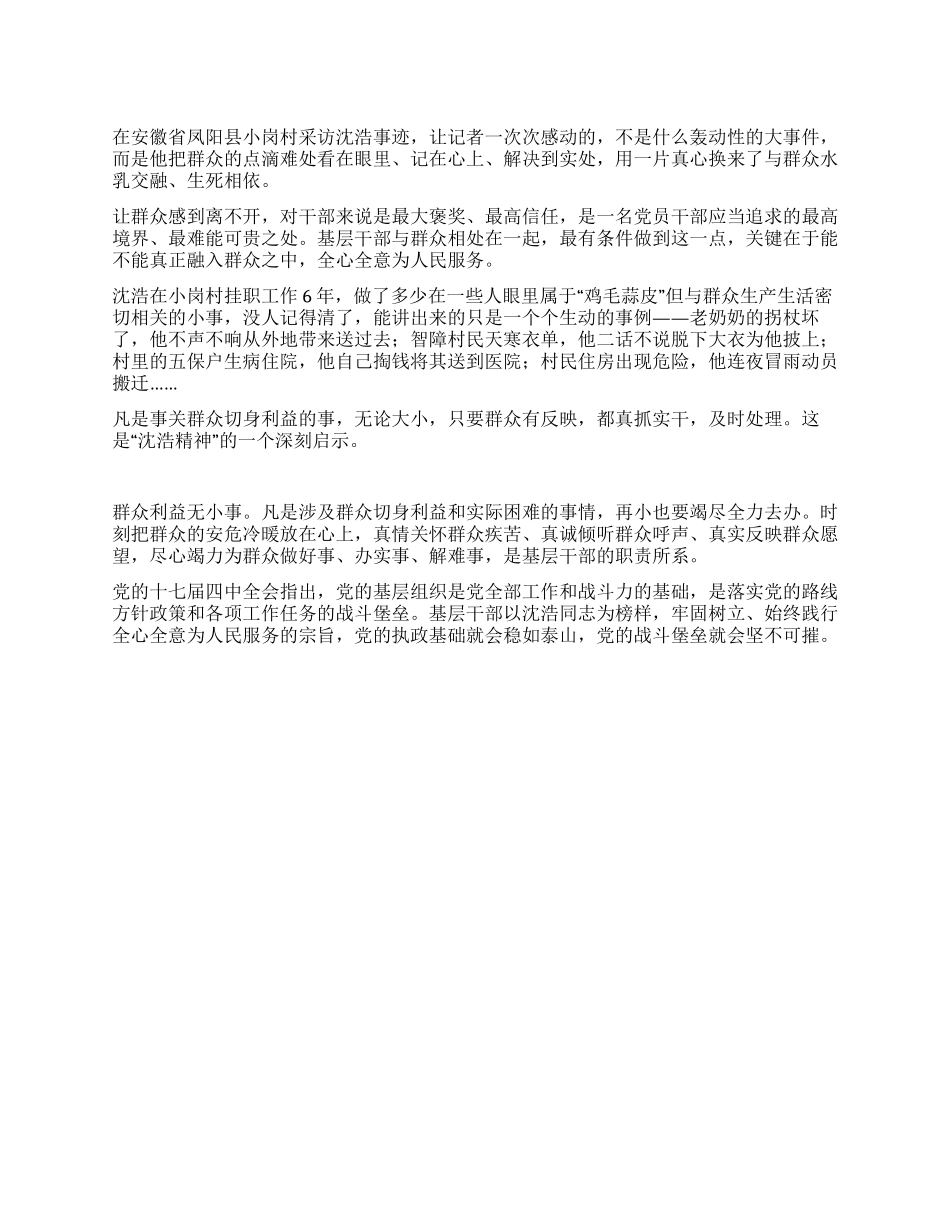 学习沈浩精神心得体会_第1页