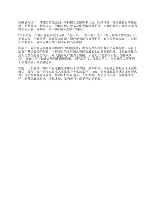 学习沈浩精神心得基层是年轻干部成长的沃土