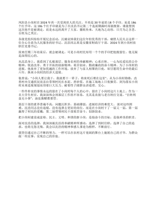 学习沈浩精神脚踏实地做村官