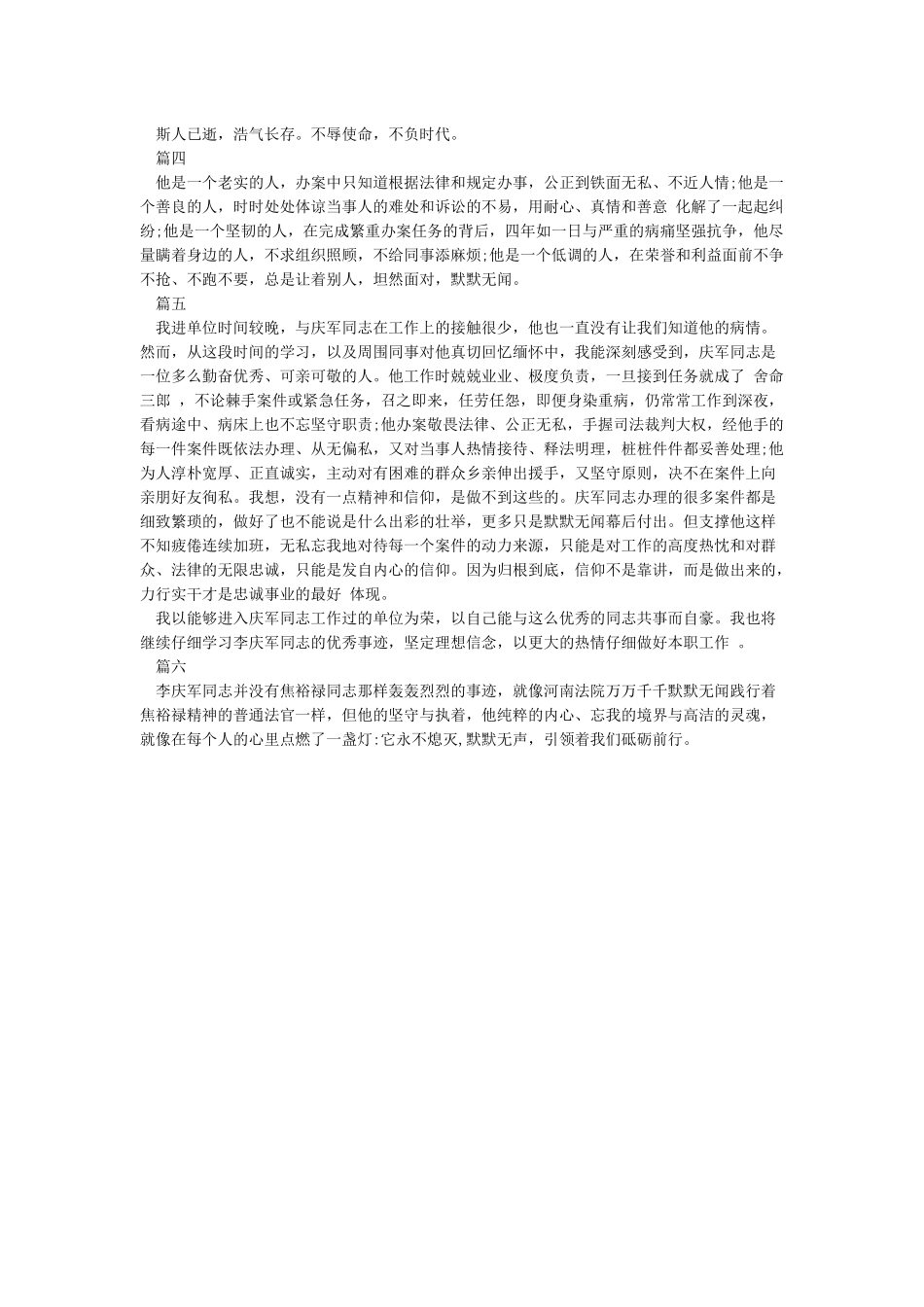 学习河南李庆军法官事迹心得体会6篇_第2页