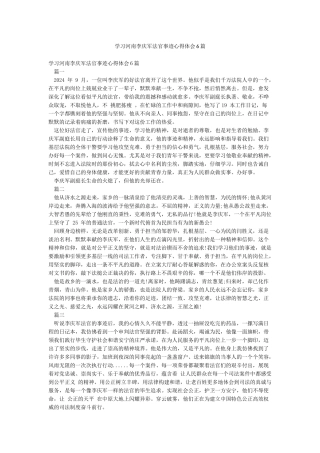 学习河南李庆军法官事迹心得体会6篇