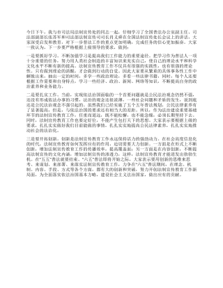 学习法制宣传处长会议讲话心得
