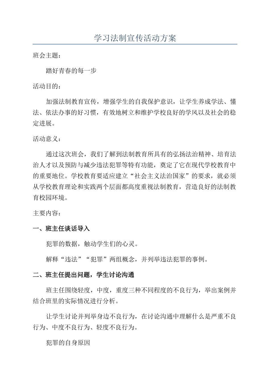 学习法制宣传活动方案_第1页