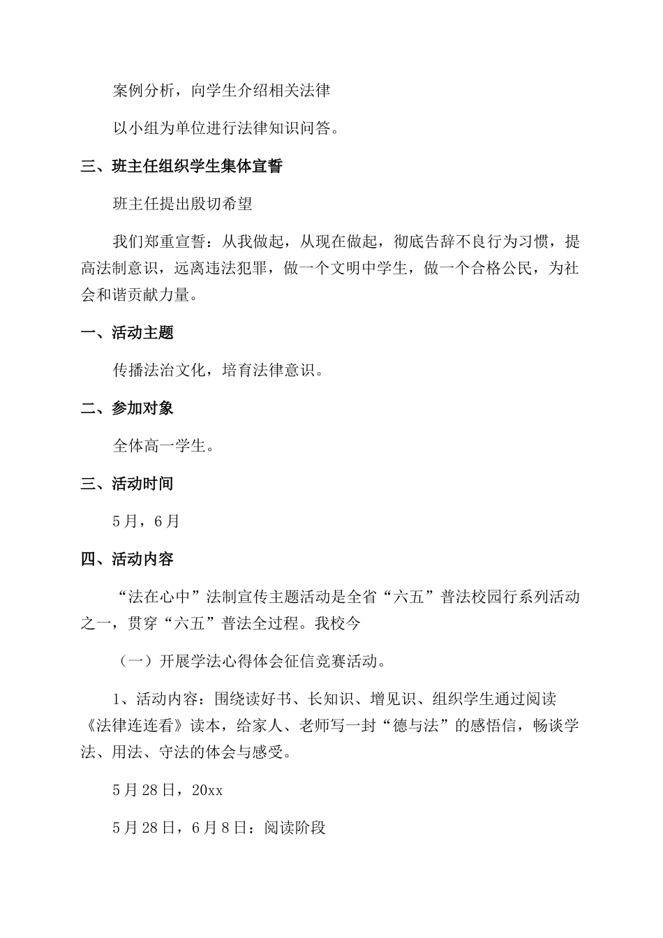 学习法制宣传活动方案_第2页