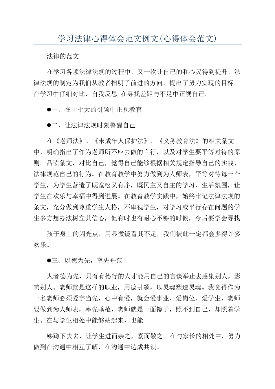 学习法律心得体会范文例文_第1页