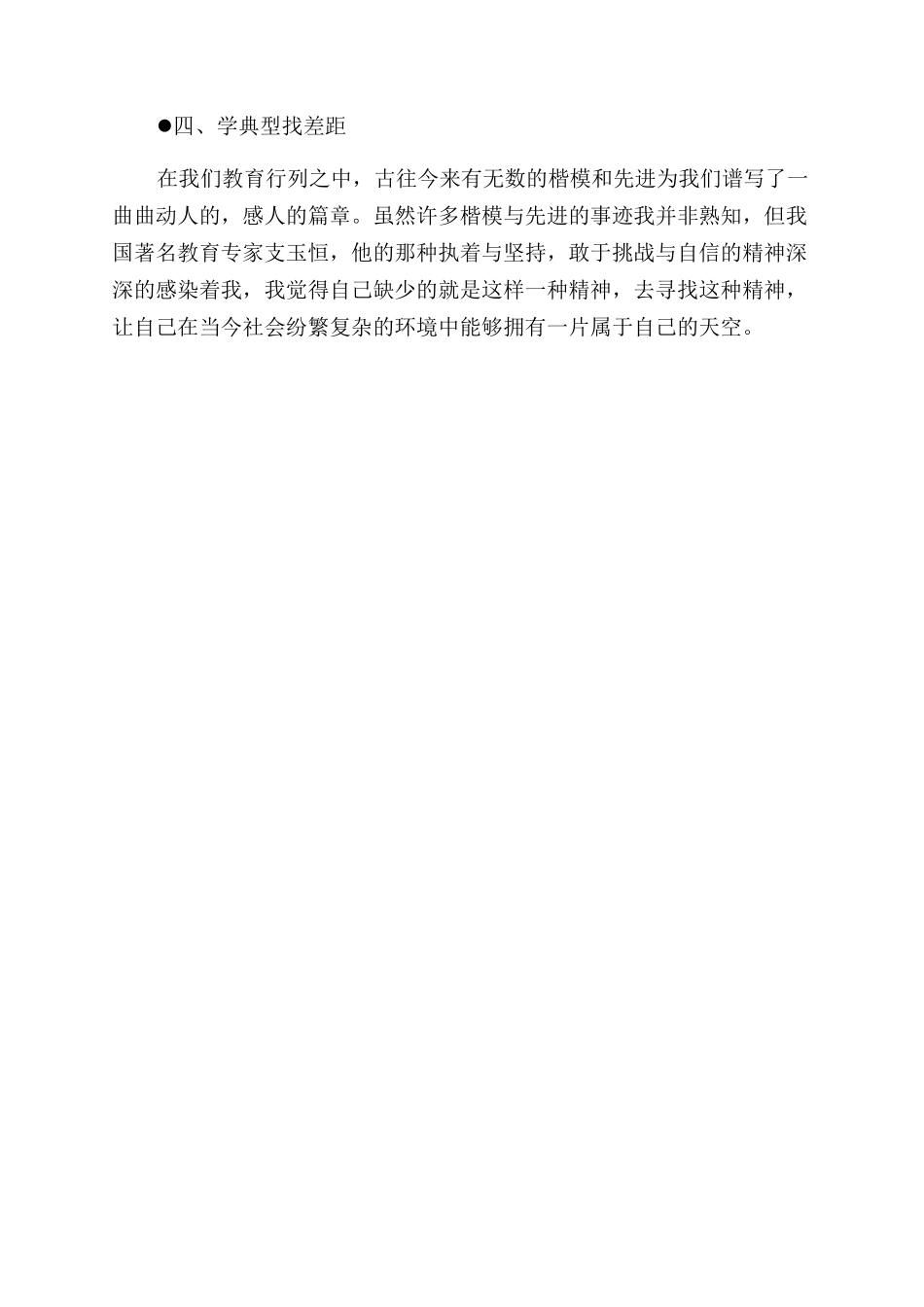 学习法律心得体会范文例文_第2页