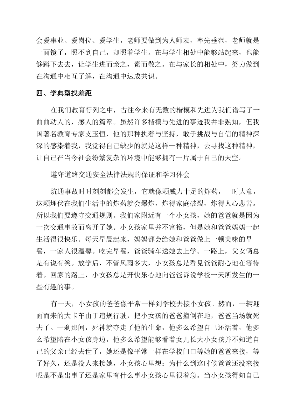 学习法律法规心得感悟_第2页