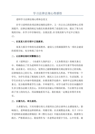 学习法律法规心得感悟