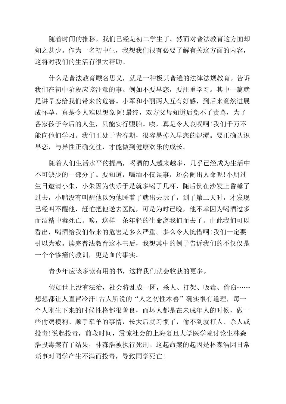 学习法治教育影片学生心得例文_第2页