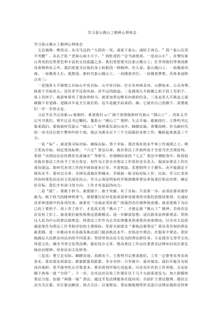 学习泰山挑山工精神心得体会