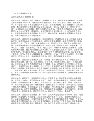 学习洪战辉心得体会入党思想汇报