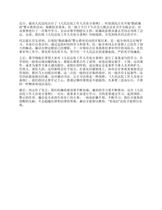 学习法院处分条例心得体会