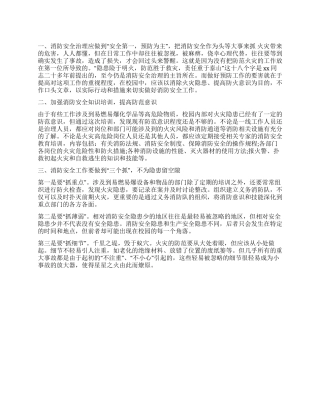 学习消防安全法规的心得体会