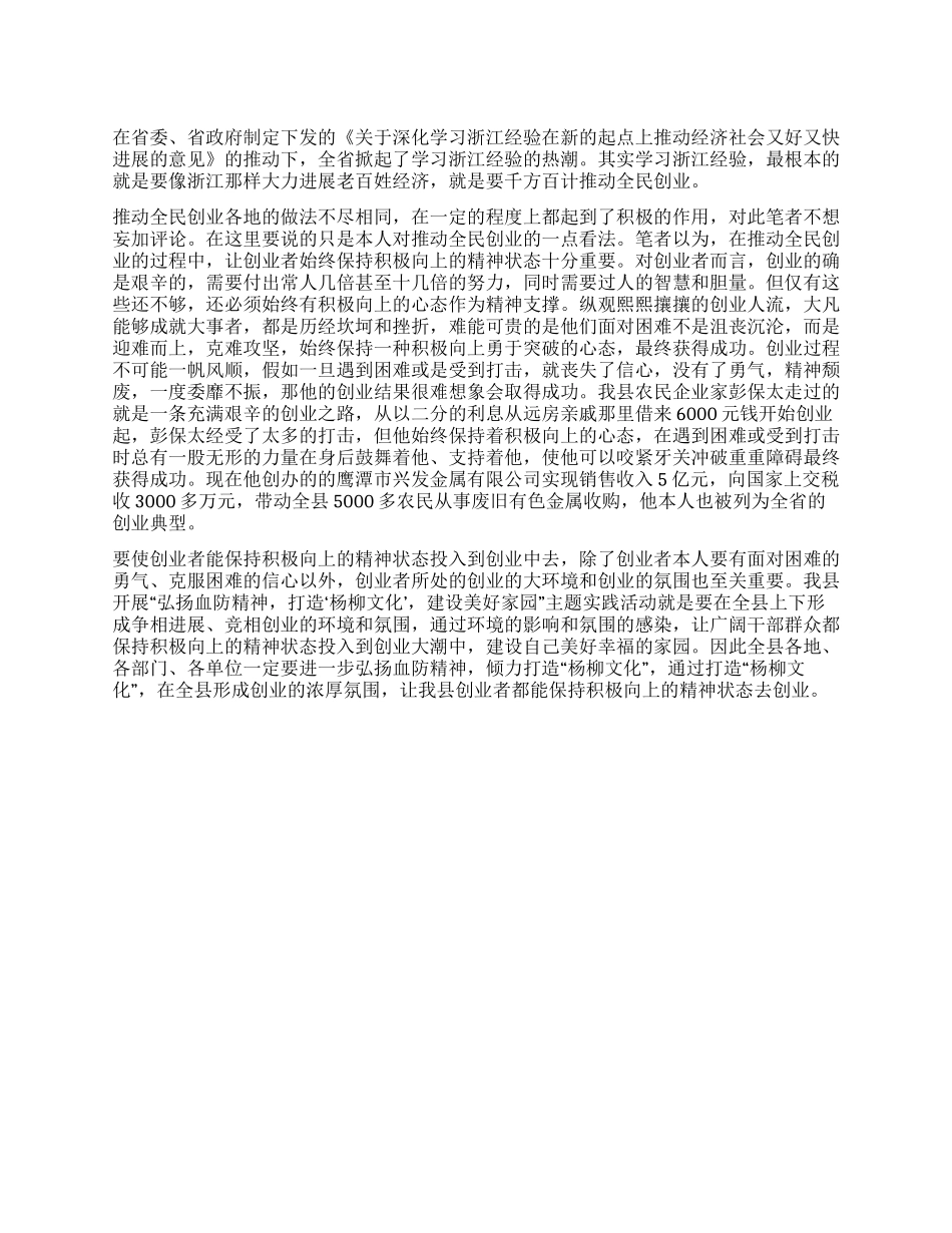 学习浙江经验心得体会_第1页