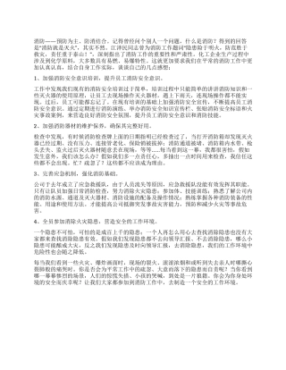 学习消防知识的心得体会