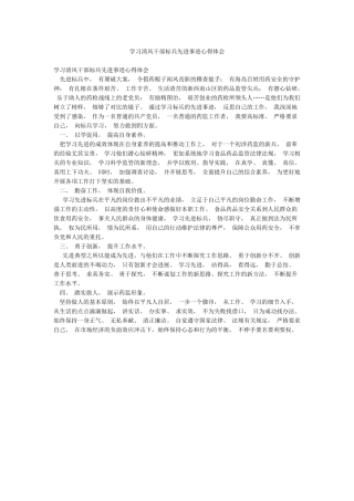 学习清风干部标兵先进事迹心得体会