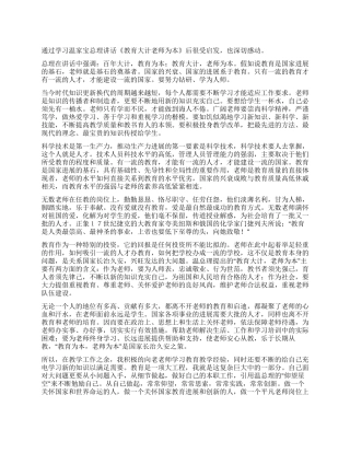 学习温总理“教育大计教师为本讲话心得体会