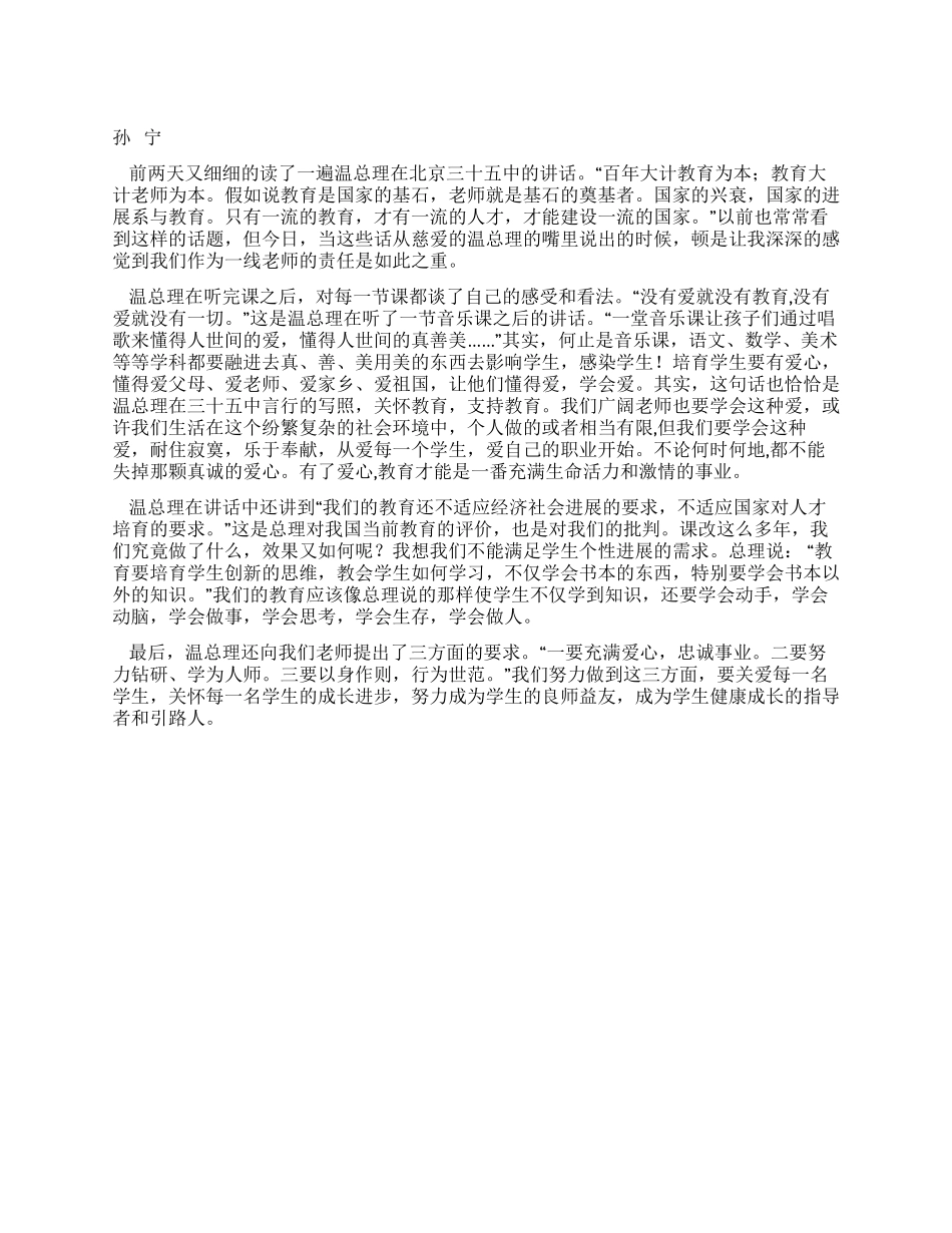 学习温总理《教育大计教师为本》有感_第1页