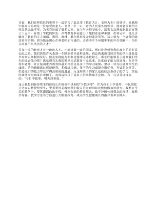 学习温总理《教育大计教师为本》讲话体会