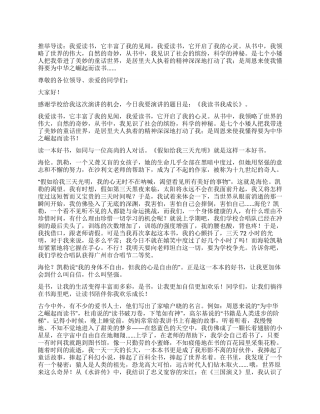 学习演讲稿——我读书我成长