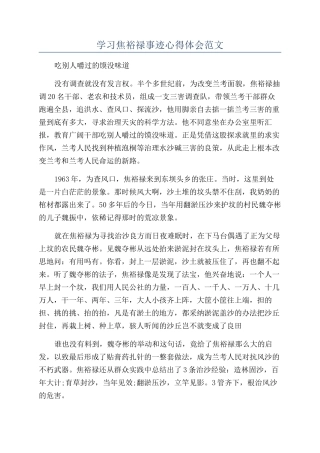学习焦裕禄事迹心得体会范文
