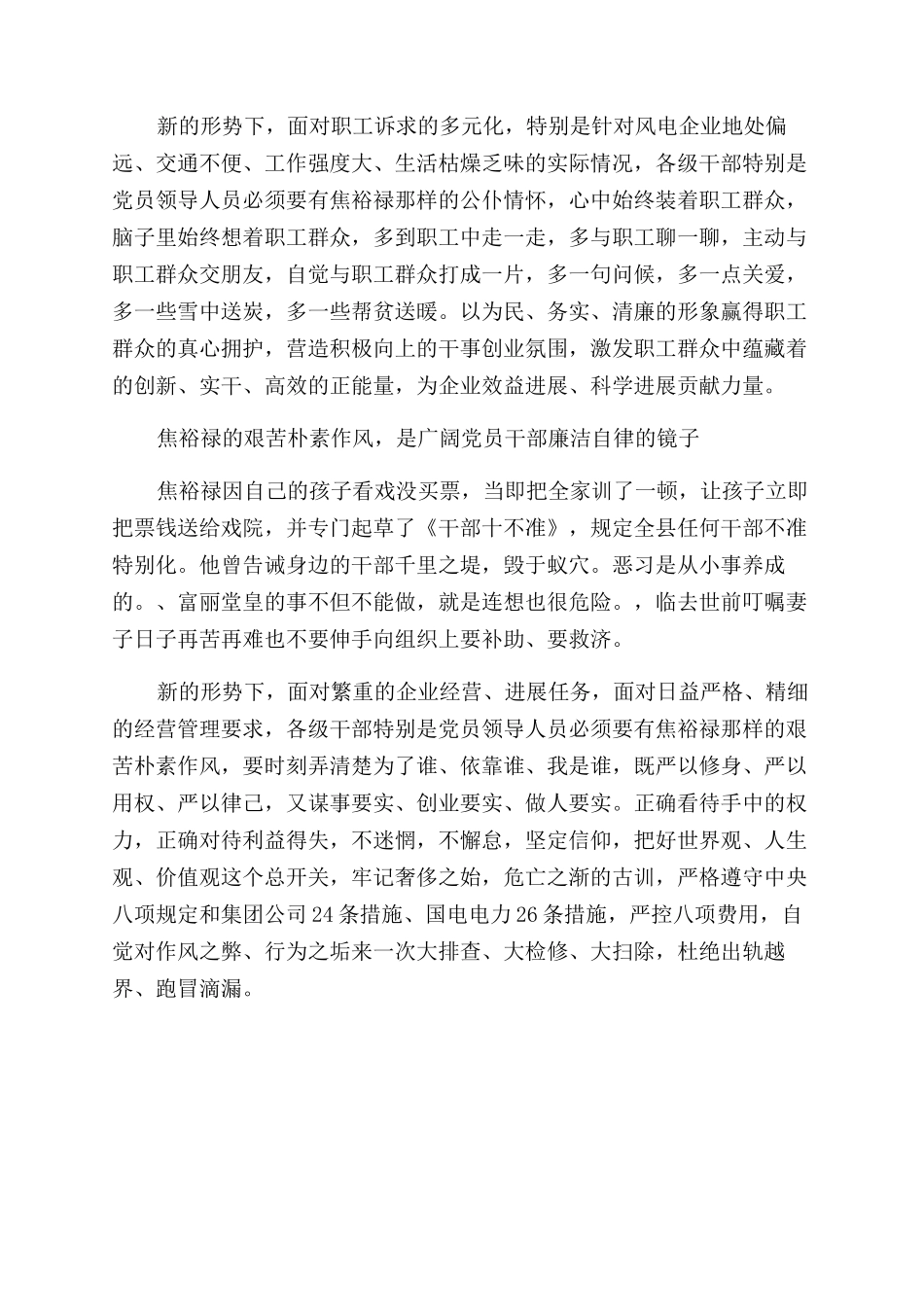 学习焦裕禄公仆情怀心得体会范文_第2页