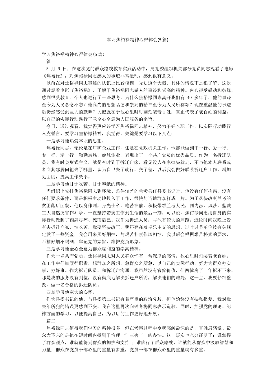 学习焦裕禄精神心得体会_第1页