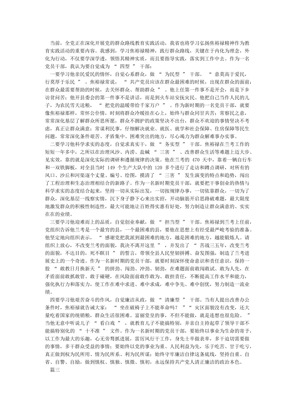 学习焦裕禄精神心得体会_第2页