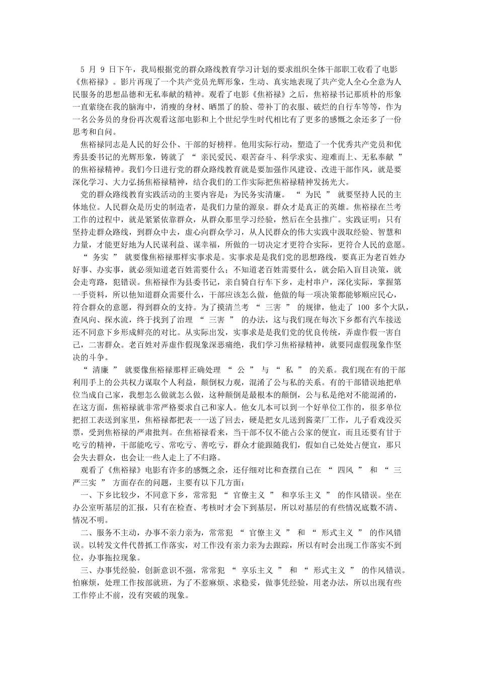 学习焦裕禄精神心得体会_第3页