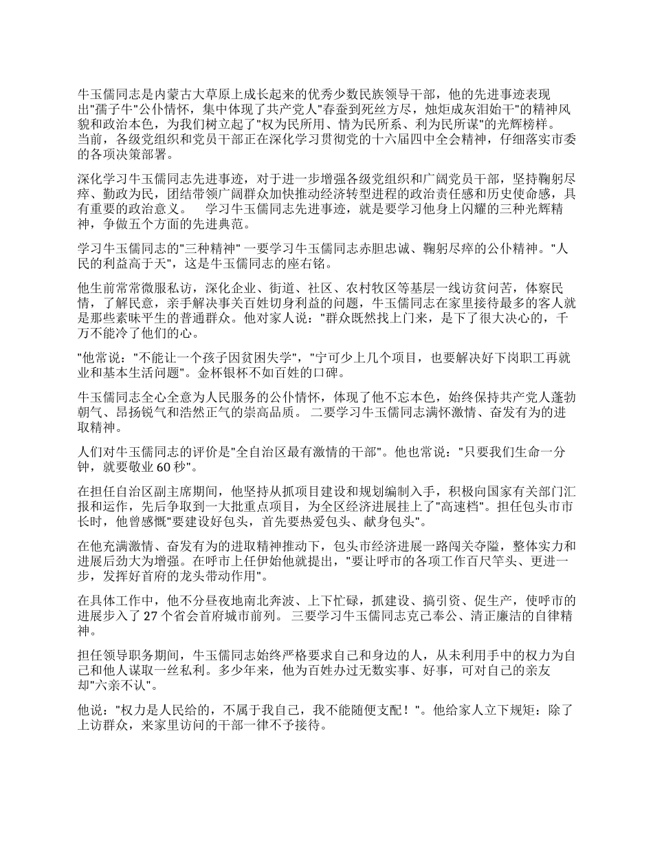 学习牛玉儒三种精神争做五个典范_第1页