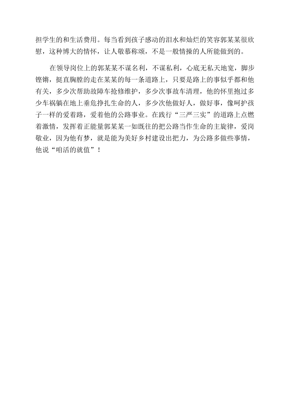 学习焦裕禄践行“三严三实演讲稿范文_第2页