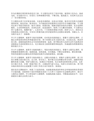 学习牛玉儒心得体会