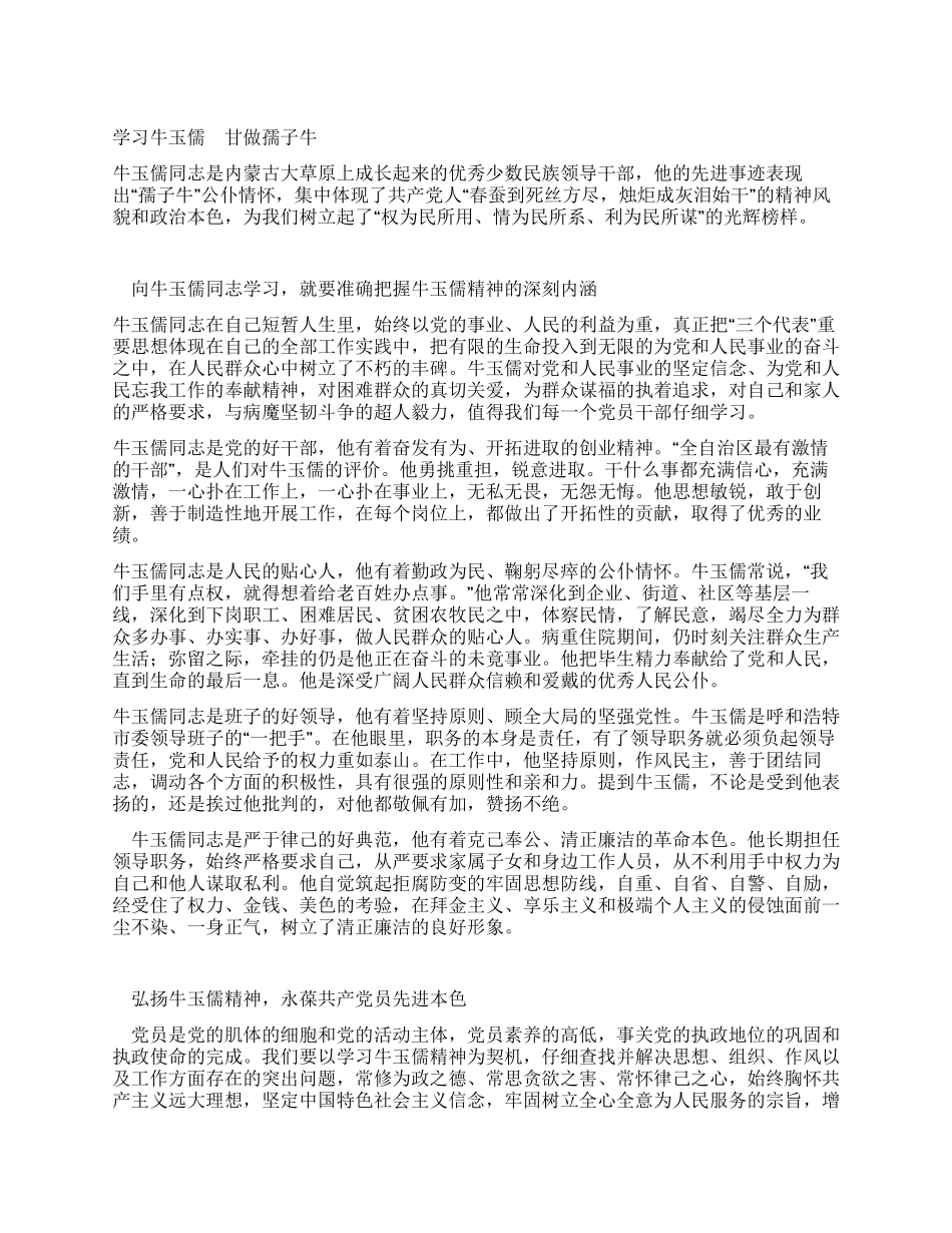 学习牛玉儒同志的体会_第1页