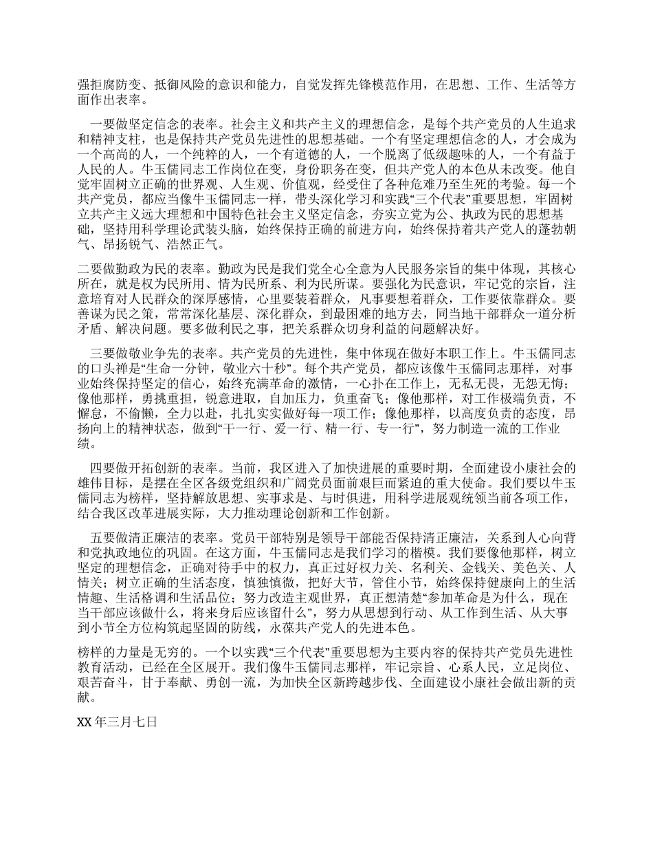 学习牛玉儒同志的体会_第2页