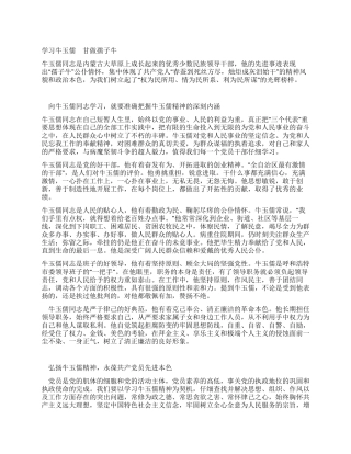 学习牛玉儒同志的体会