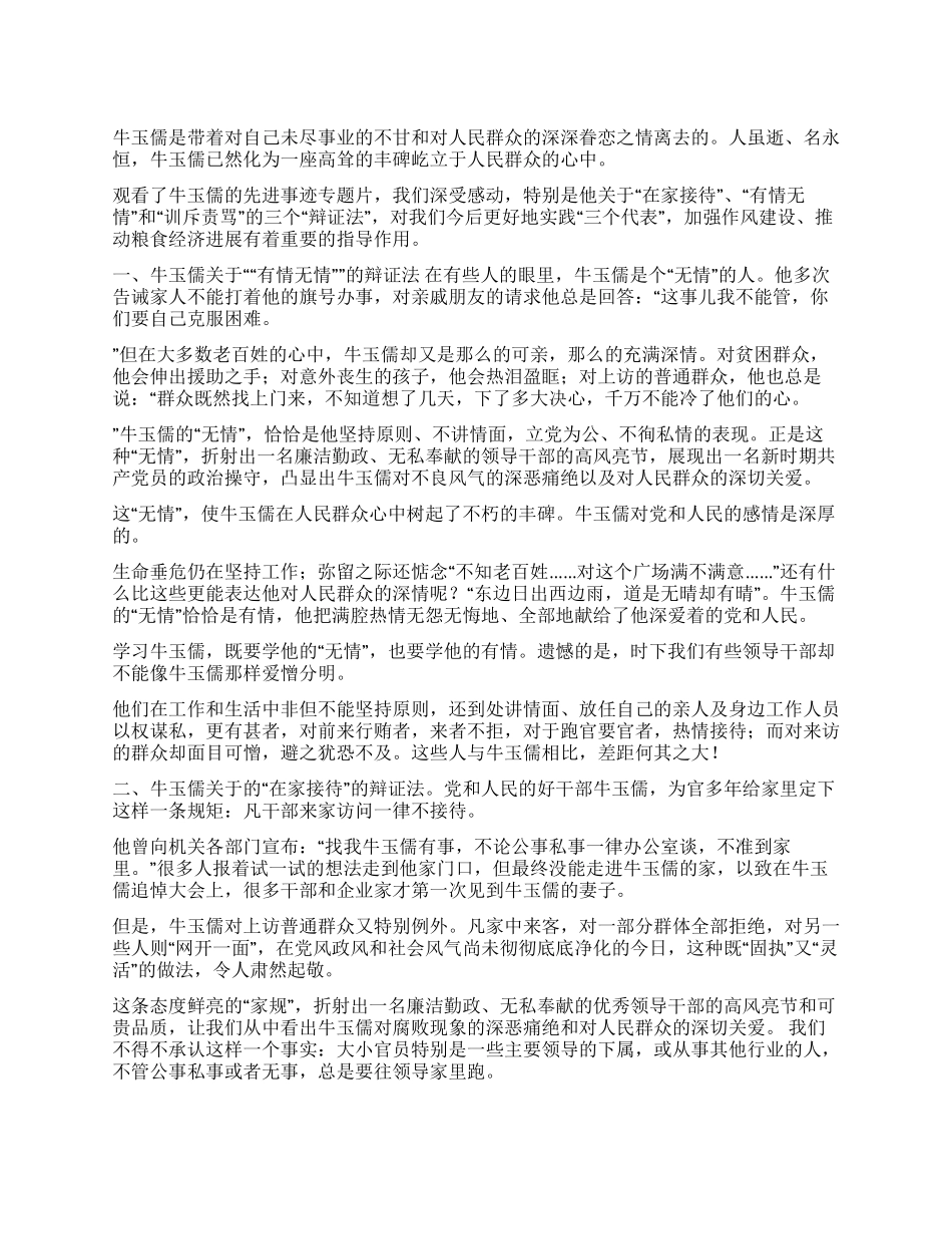 学习牛玉儒的三个“辩证法_第1页