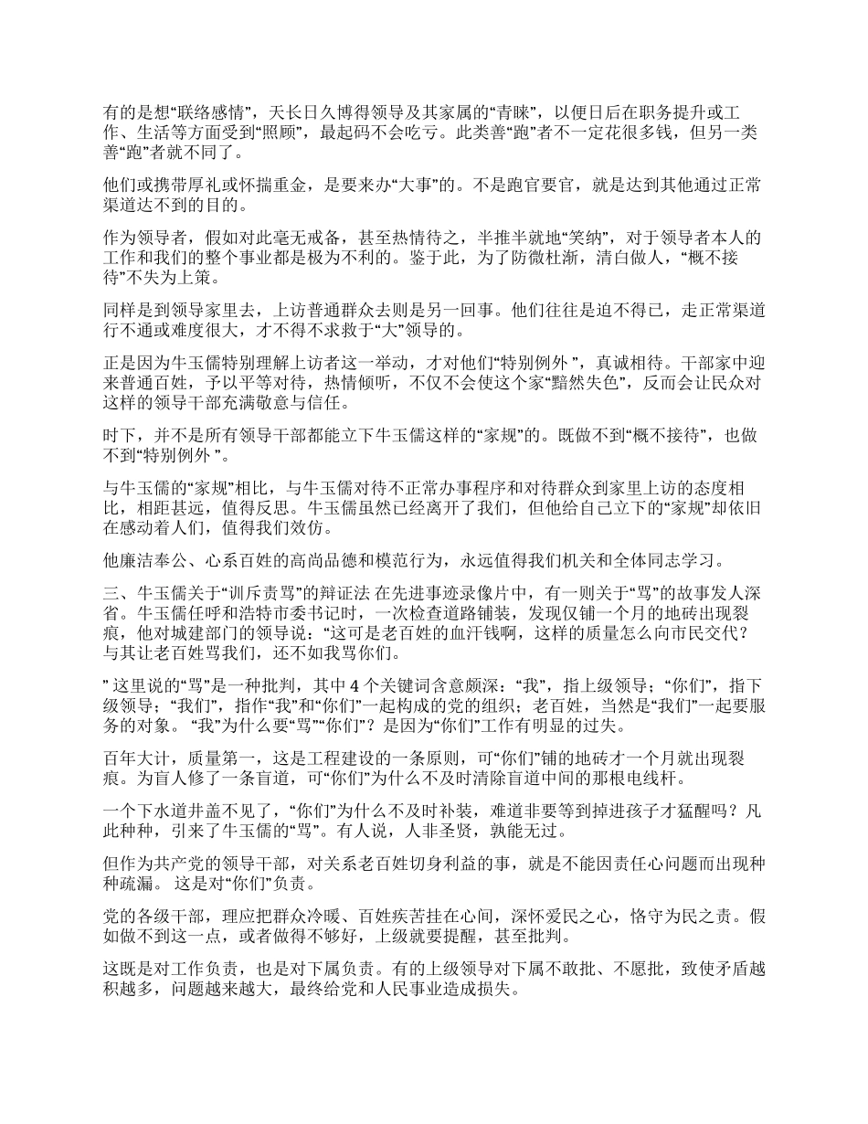 学习牛玉儒的三个“辩证法_第2页