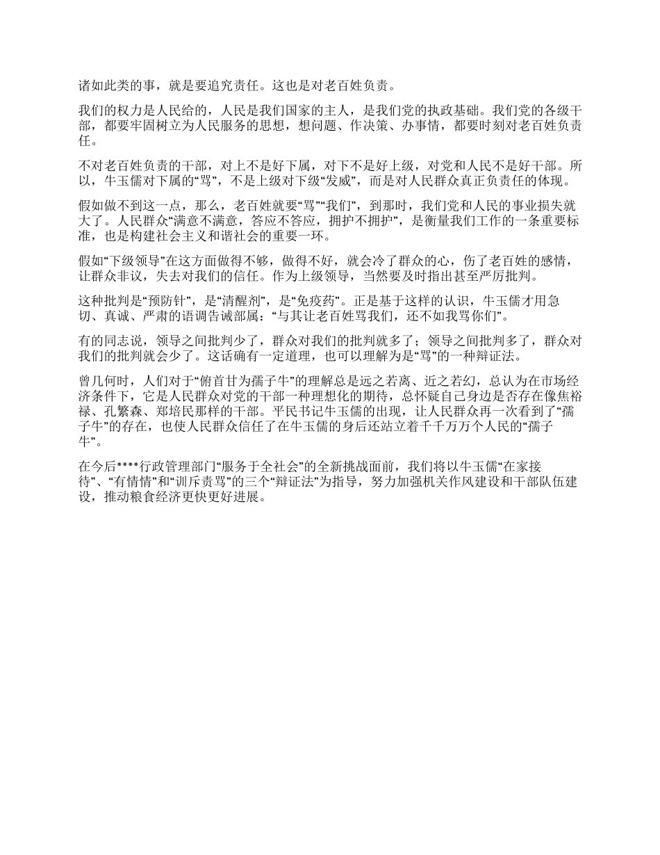 学习牛玉儒的三个“辩证法_第3页