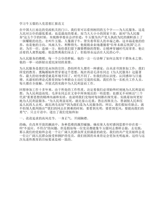 学习牛玉儒的入党思想汇报范文