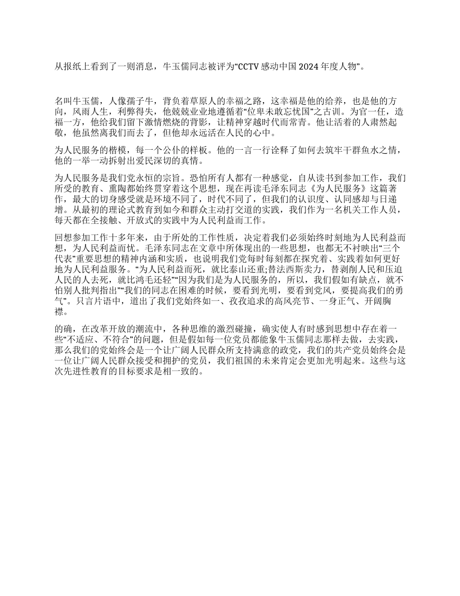 学习牛玉儒的入党思想汇报范文入党思想汇报_第1页