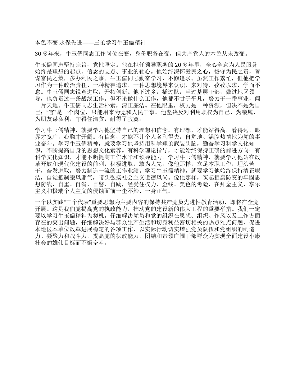 学习牛玉儒精神体会(三)_第1页