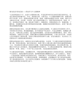 学习牛玉儒精神体会