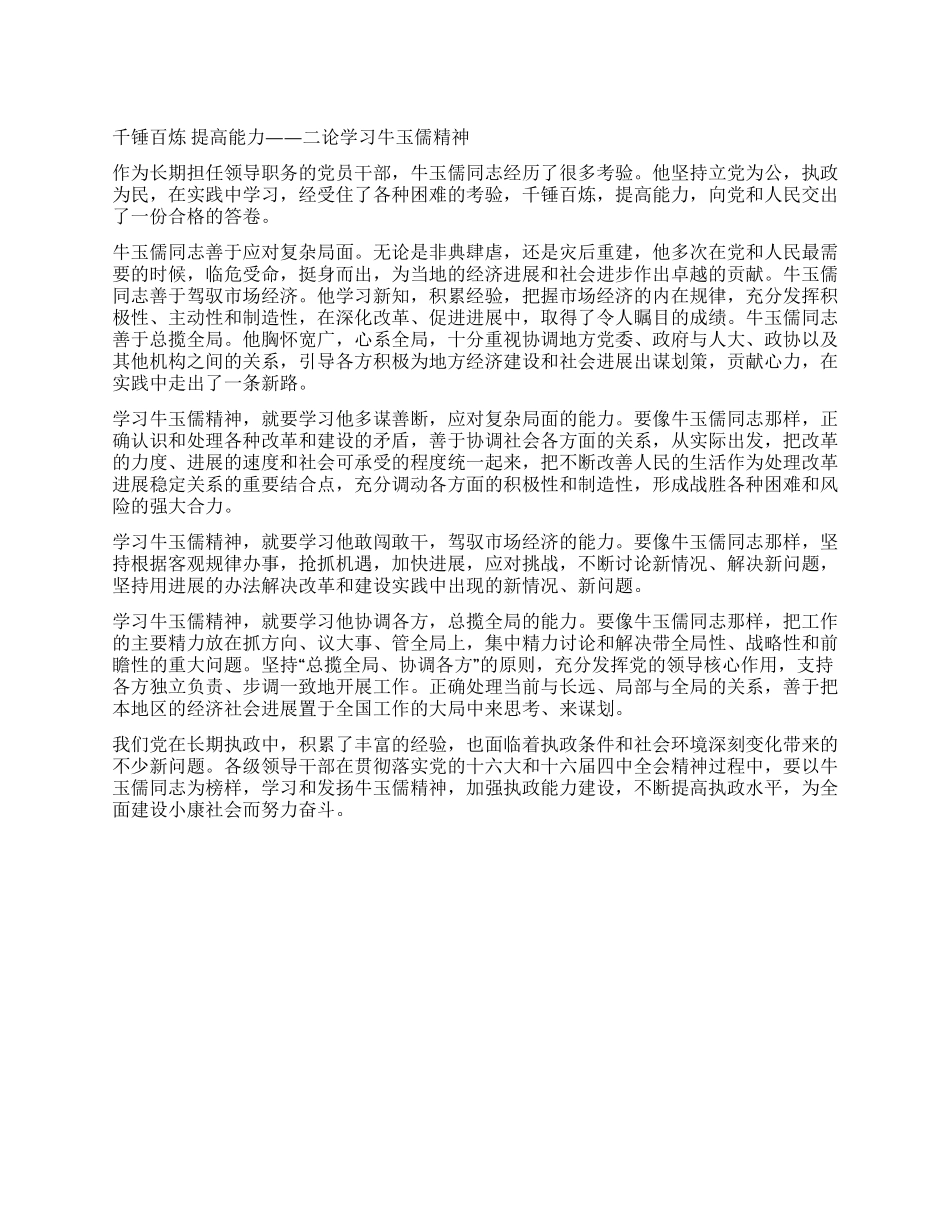 学习牛玉儒精神心得体会_第1页