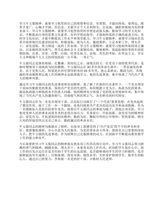 学习牛玉儒精神有感