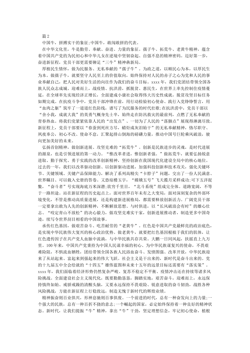 学习牛的品格弘扬牛精神_第2页