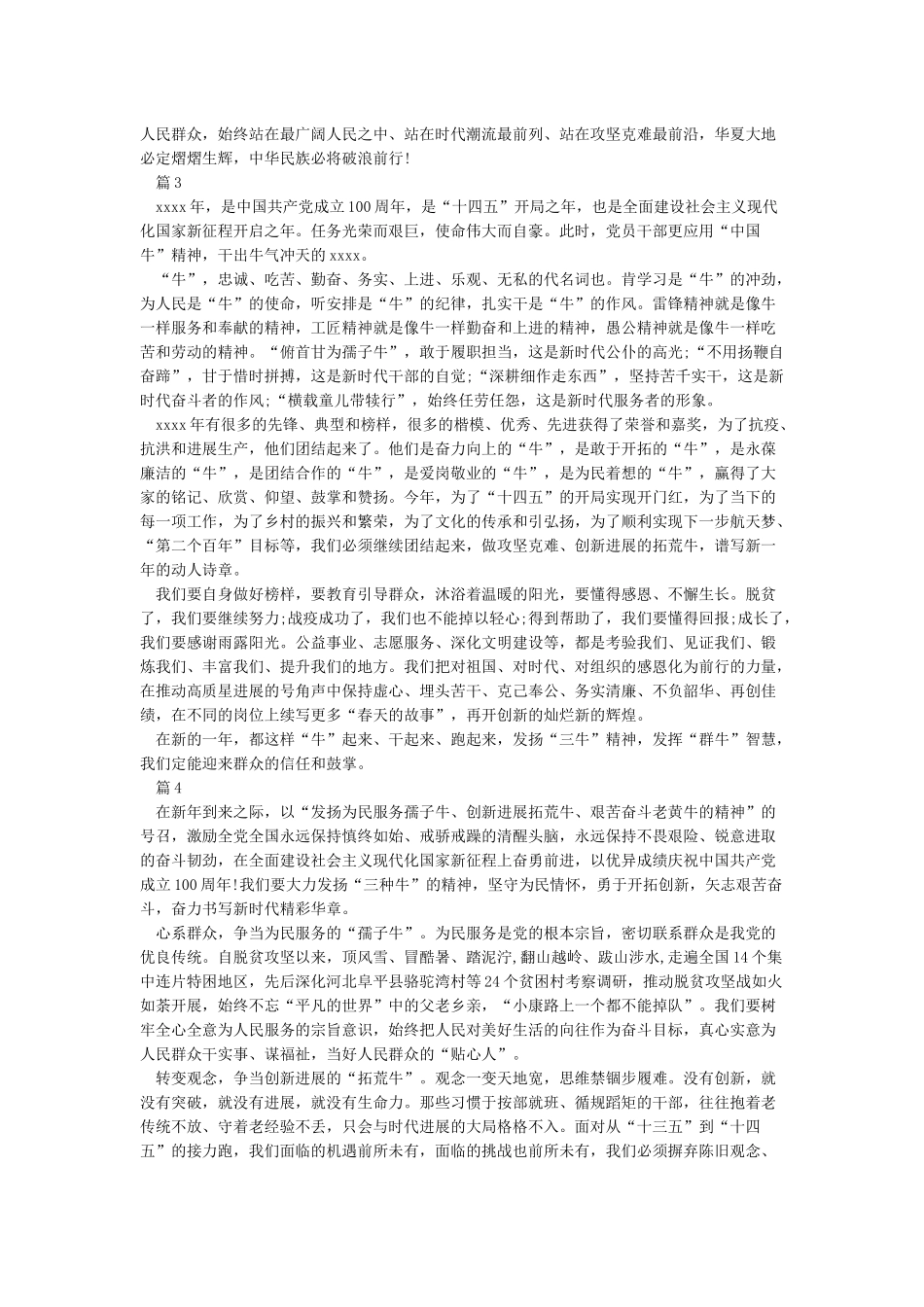 学习牛的品格弘扬牛精神_第3页