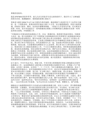 学习玉树地震的思想汇报