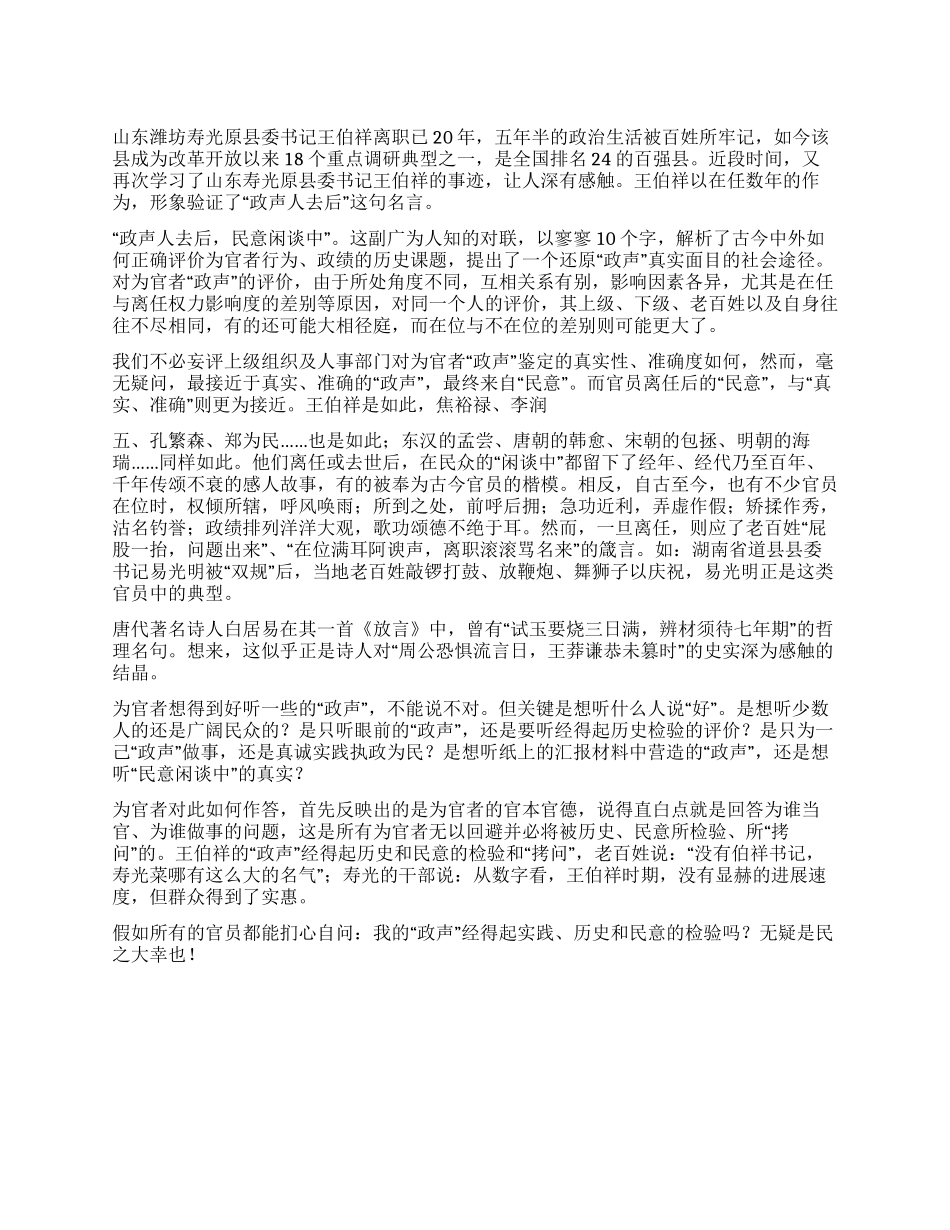 学习王伯祥事迹心得体会_第1页