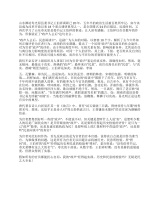 学习王伯祥事迹心得体会