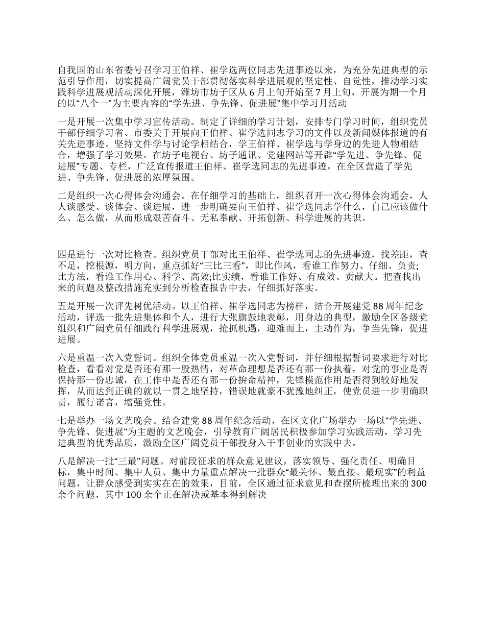 学习王伯祥崔学选同志先进事迹报告_第1页
